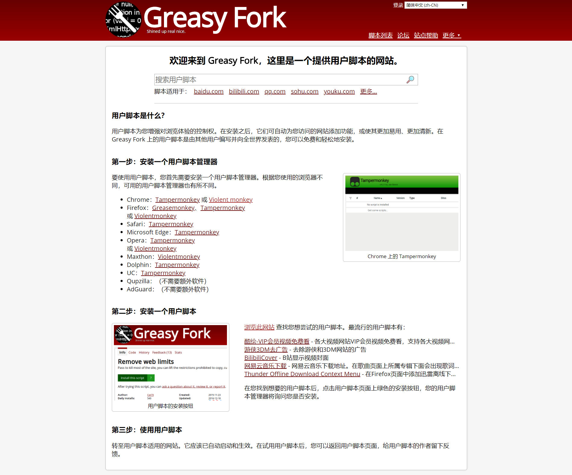 greasyfork.jpg
