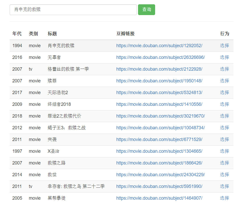 douban_search.jpg
